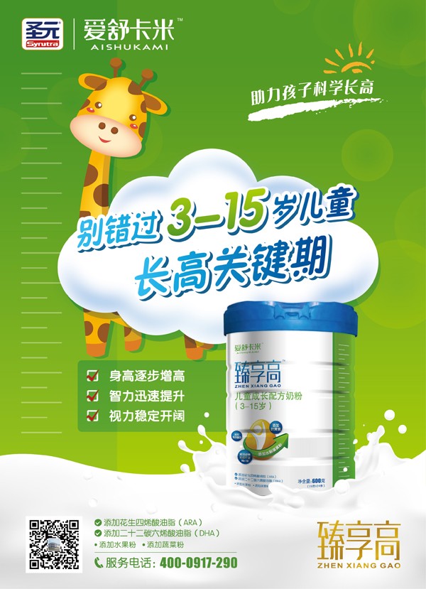 愛(ài)舒卡米臻享高兒童成長(zhǎng)配方奶粉3.jpg