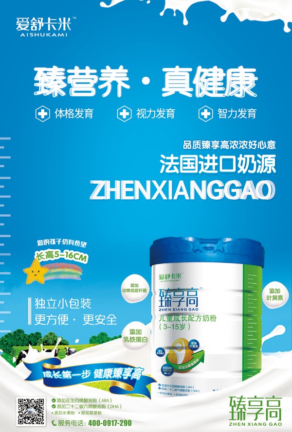 愛(ài)舒卡米臻享高兒童成長(zhǎng)配方奶粉15.jpg