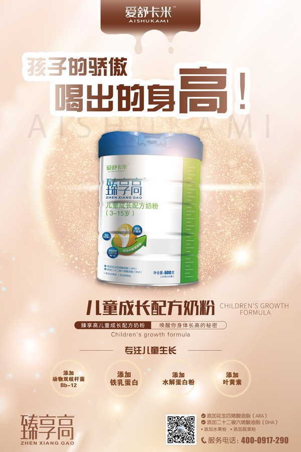 愛(ài)舒卡米臻享高兒童成長(zhǎng)配方奶粉10.jpg