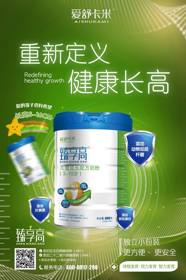 愛(ài)舒卡米臻享高兒童成長(zhǎng)配方奶粉14.jpg