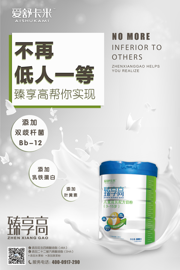 愛(ài)舒卡米臻享高兒童成長(zhǎng)配方奶粉9.jpg