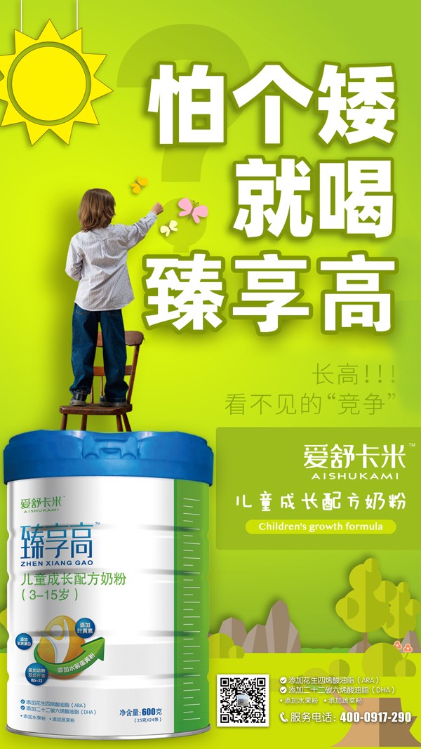 愛(ài)舒卡米臻享高兒童成長(zhǎng)配方奶粉5.jpg