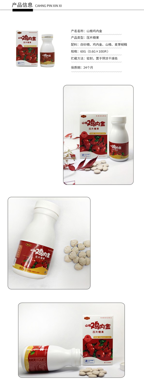 醫(yī)說堂山楂雞內金壓片糖果詳情圖_10.jpg
