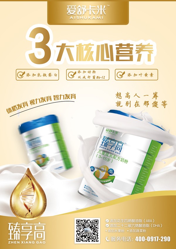 愛(ài)舒卡米臻享高兒童成長(zhǎng)配方奶粉6