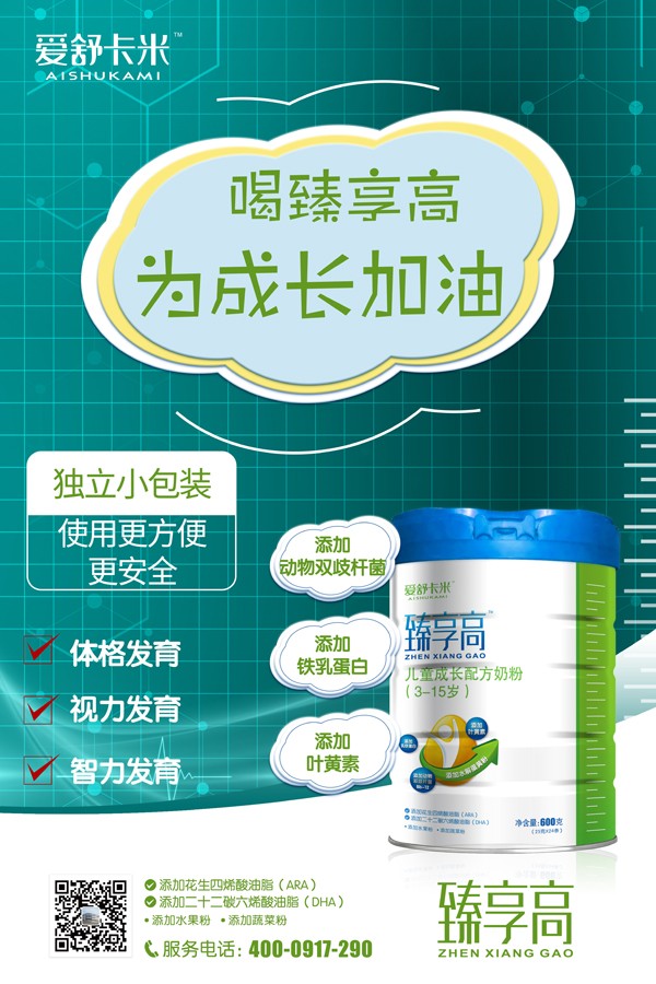 愛(ài)舒卡米臻享高兒童成長(zhǎng)配方奶粉12