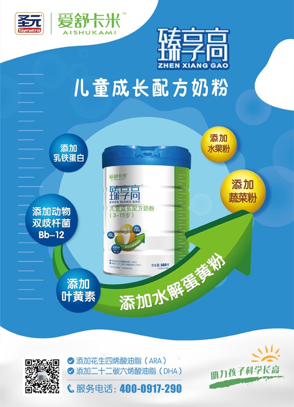 愛(ài)舒卡米臻享高兒童成長(zhǎng)配方奶粉4