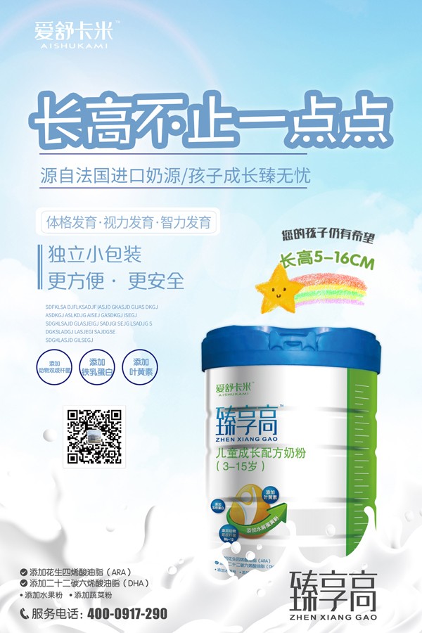 愛(ài)舒卡米臻享高兒童成長(zhǎng)配方奶粉13