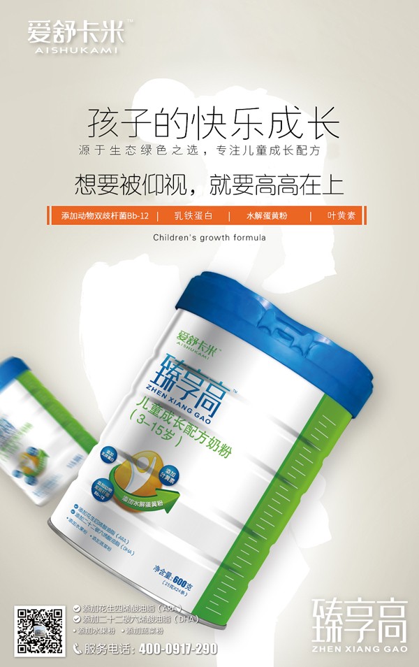愛(ài)舒卡米臻享高兒童成長(zhǎng)配方奶粉8