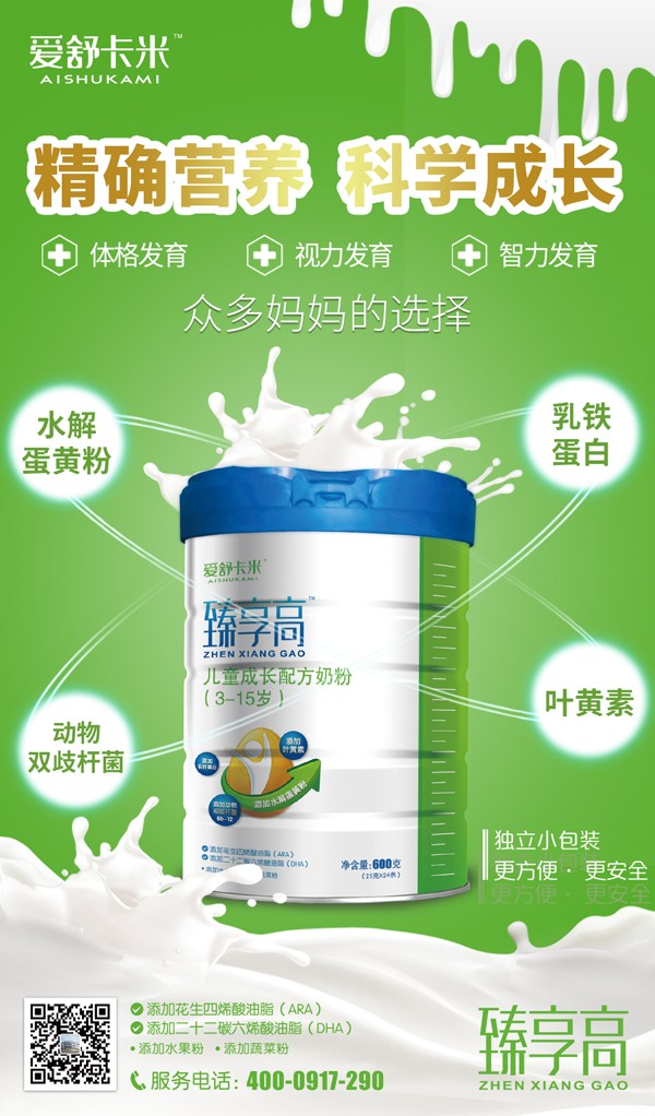 愛(ài)舒卡米臻享高兒童成長(zhǎng)配方奶粉19