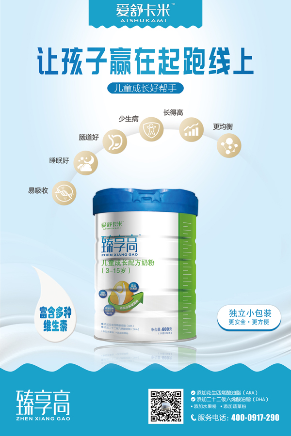 愛(ài)舒卡米臻享高兒童成長(zhǎng)配方奶粉20