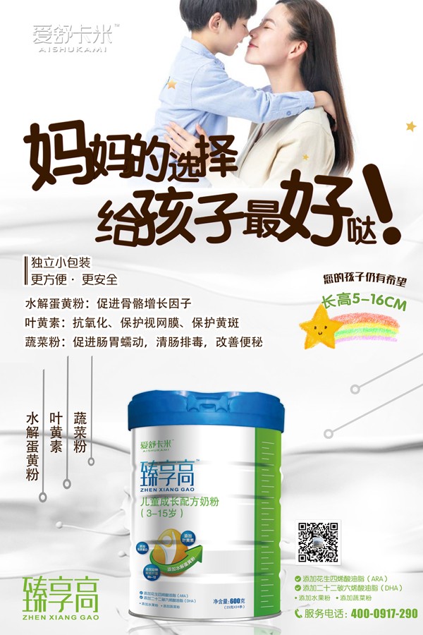 愛(ài)舒卡米臻享高兒童成長(zhǎng)配方奶粉16