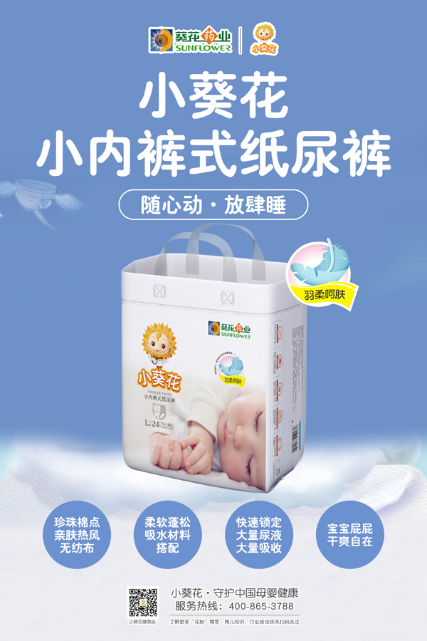 小葵花嬰兒紙尿褲9.jpg