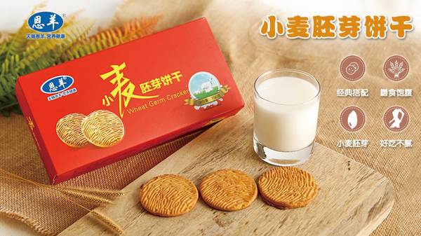 恩羊小麥胚芽餅干.jpg 恩羊小麥胚芽餅干.jpg