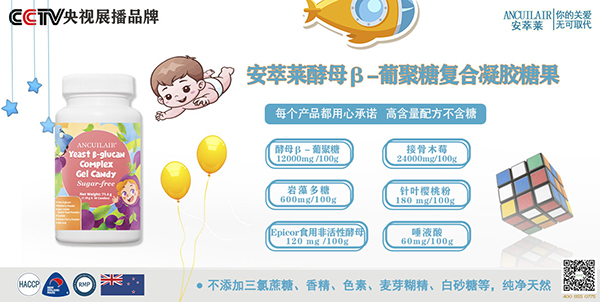 安萃萊酵母β-葡聚糖復(fù)合凝膠糖果營養(yǎng)成分.jpg