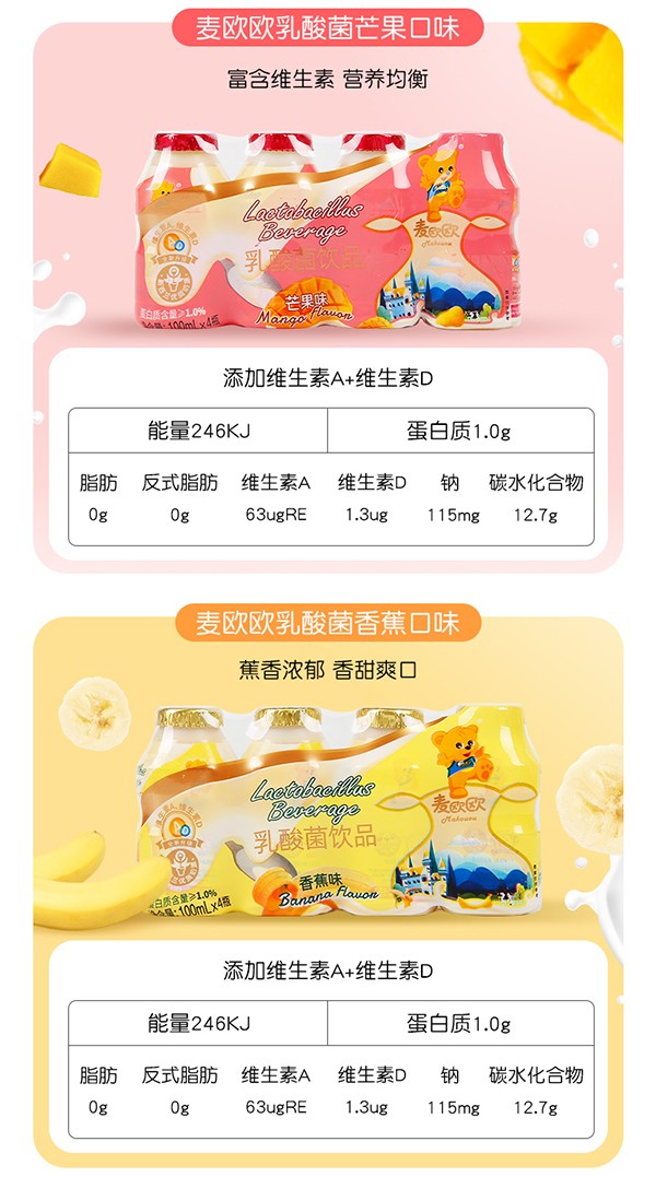 麥歐歐兒童乳酸菌飲品2.jpg