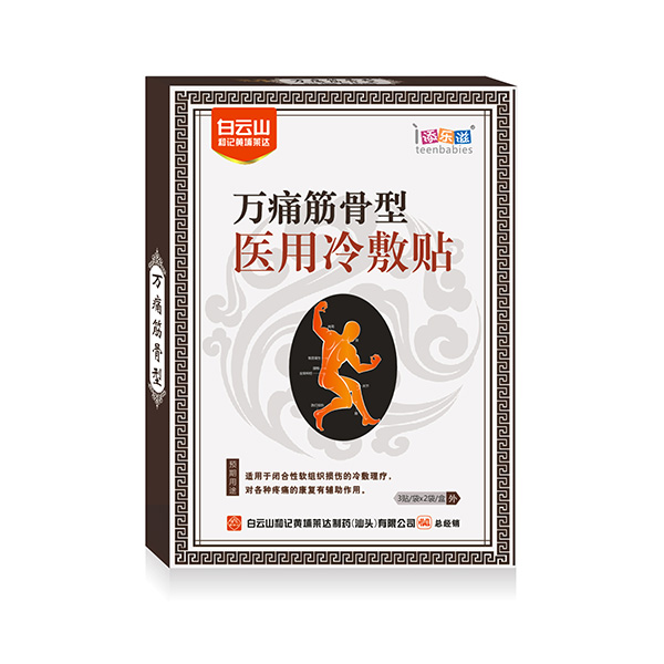 添樂滋萬痛筋骨型醫(yī)用冷敷貼.jpg 添樂滋萬痛筋骨型醫(yī)用冷敷貼.jpg