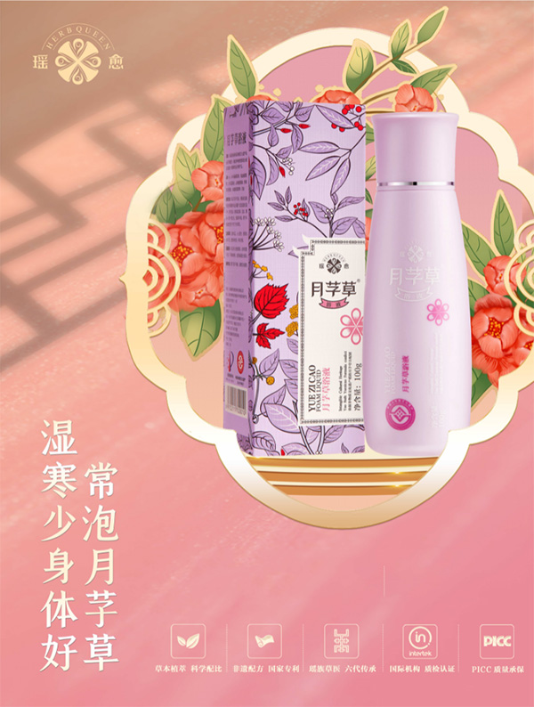 瑤愈月芓草浴液.jpg