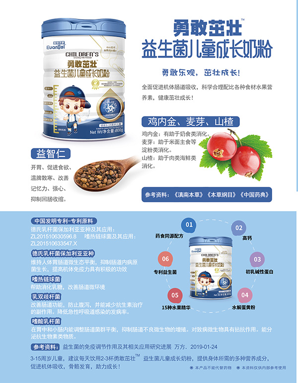 歐優(yōu)天使勇敢茁壯益生菌兒童成長(zhǎng)奶粉_01.jpg 歐優(yōu)天使勇敢茁壯益生菌兒童成長(zhǎng)奶粉_01.jpg