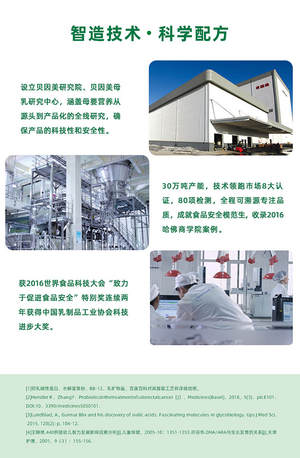 貝因美宜智高兒童營(yíng)養(yǎng)配方奶粉8.jpg