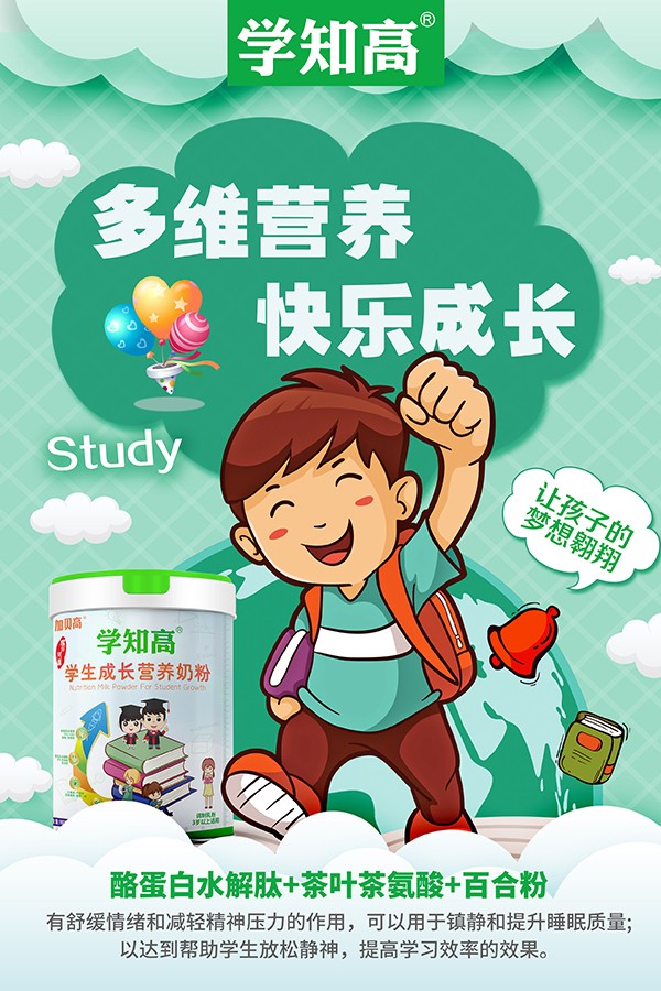 學知高學生成長營養(yǎng)奶粉5.jpg