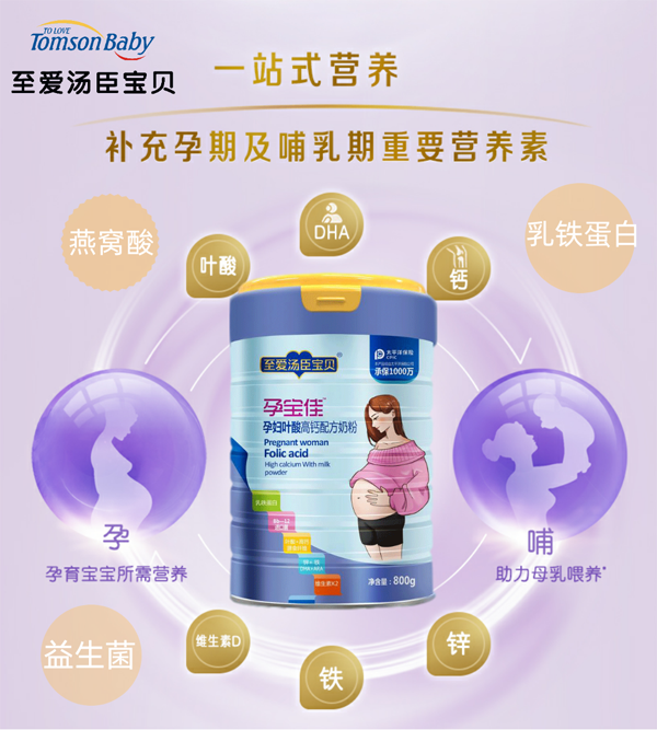 至愛湯臣寶貝孕寶佳孕產(chǎn)婦葉酸高鈣奶粉2.png 至愛湯臣寶貝孕寶佳孕產(chǎn)婦葉酸高鈣奶粉2.png