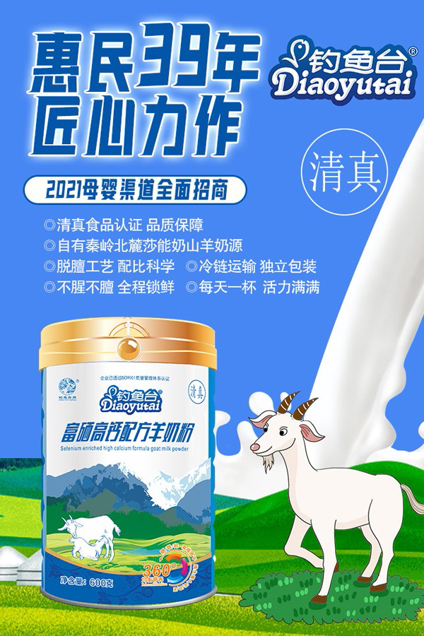 釣魚臺(tái)富硒高鈣配方羊奶粉1.jpg 釣魚臺(tái)富硒高鈣配方羊奶粉1.jpg