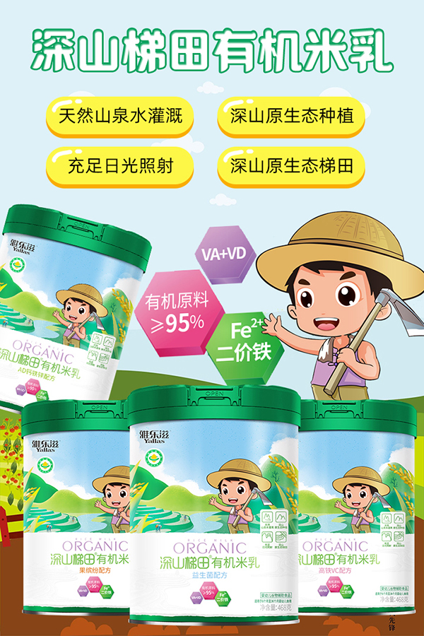 雅樂滋深山梯田有機(jī)米乳.jpg 雅樂滋深山梯田有機(jī)米乳.jpg