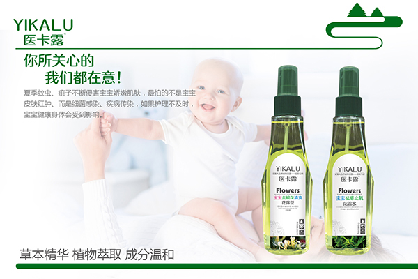 醫(yī)卡露寶寶花露水系列.jpg