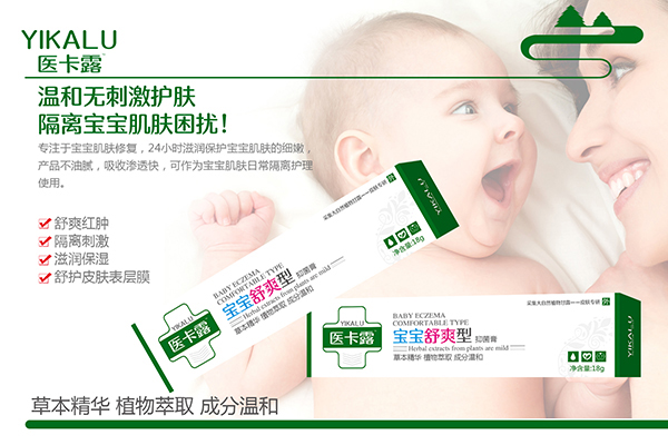 醫(yī)卡露寶寶舒爽型抑菌膏海報.jpg