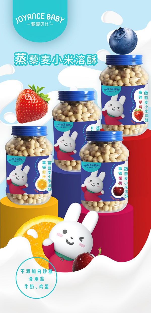 甄愛貝比蒸藜麥小米溶酥海報(bào).jpg
