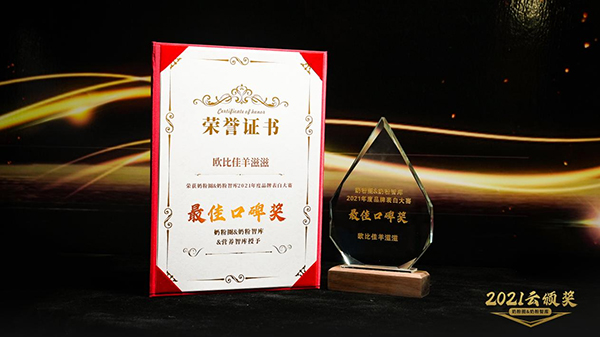 羊滋滋斬獲奶粉圈奶粉智庫2021年度品牌表白大賽.jpg 羊滋滋斬獲奶粉圈奶粉智庫2021年度品牌表白大賽.jpg