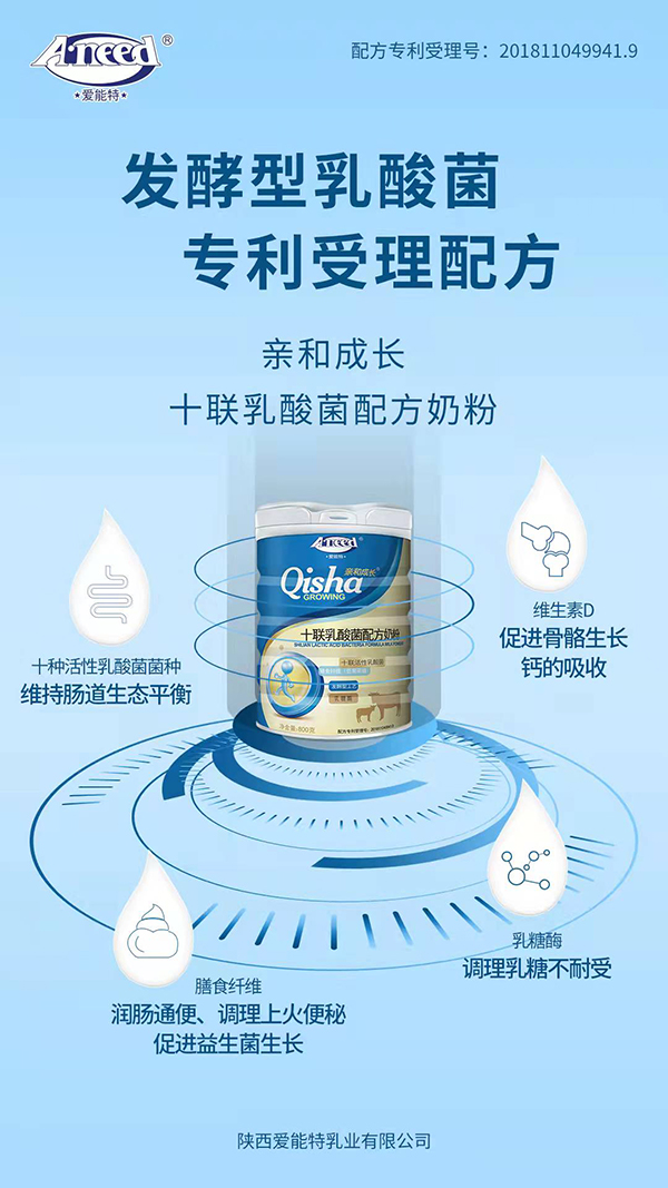 愛能特親和成長十聯(lián)乳酸菌配方奶粉.jpg 愛能特親和成長十聯(lián)乳酸菌配方奶粉.jpg