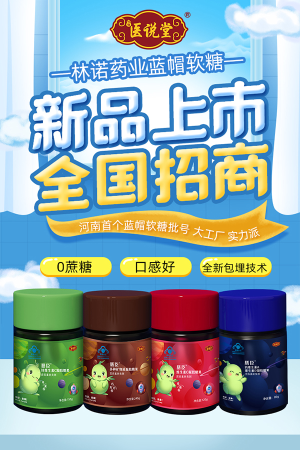 中豫醫(yī)說堂膳臣藍帽軟糖2.jpg 中豫醫(yī)說堂膳臣藍帽軟糖2.jpg