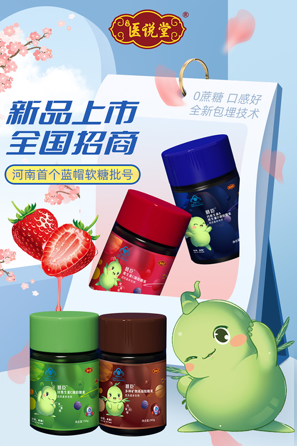 中豫醫(yī)說堂膳臣藍帽軟糖1.jpg 中豫醫(yī)說堂膳臣藍帽軟糖1.jpg