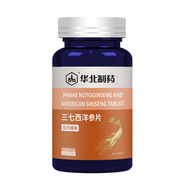 華北制藥三七西洋參片.jpg 華北制藥三七西洋參片.jpg