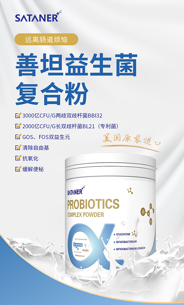 善坦益生菌復(fù)合粉1.jpg 善坦益生菌復(fù)合粉1.jpg