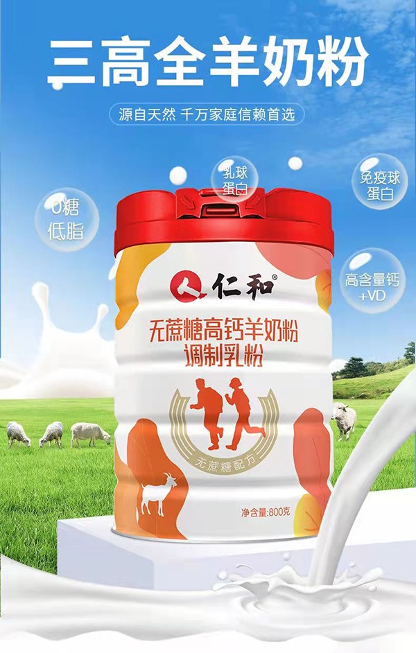 仁和無蔗糖高鈣羊奶粉3.jpg