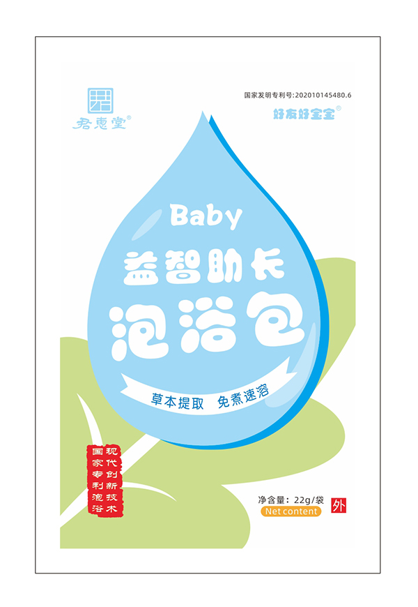 好友好寶寶泡浴包袋裝-益智助長(zhǎng) 正面.jpg