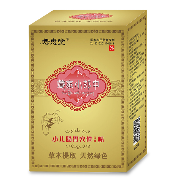 君惠堂藏家小郎中小兒腸胃穴位保健貼 大盒.jpg