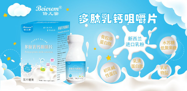 倍兒蜜多肽乳鈣咀嚼片特點.jpg 倍兒蜜多肽乳鈣咀嚼片特點.jpg