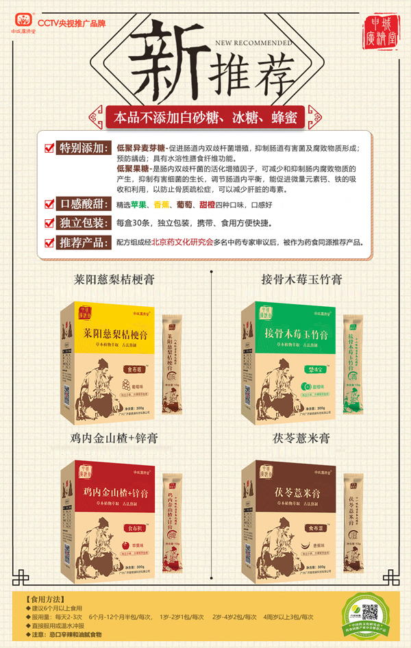 申城廣濟堂藥食同源膏滋1.jpg 申城廣濟堂藥食同源膏滋1.jpg