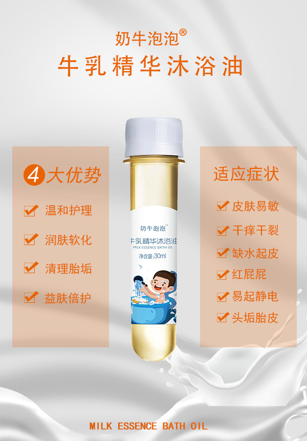 奶牛泡泡牛乳精華沐浴油 (5).jpg