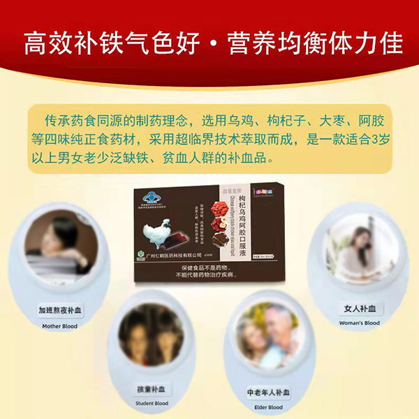 添樂滋枸杞烏雞阿膠口服液 (3).jpg