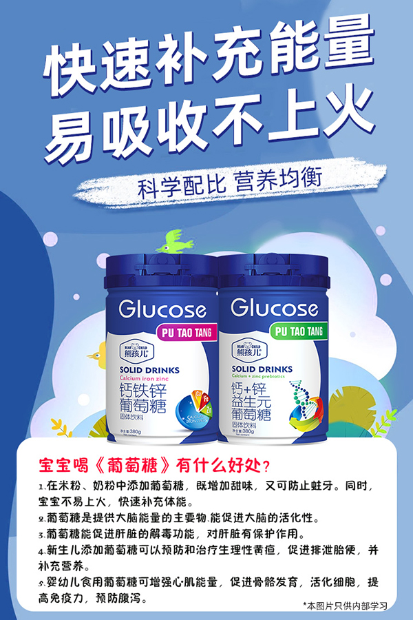 熊孩兒葡萄糖.jpg 熊孩兒葡萄糖.jpg