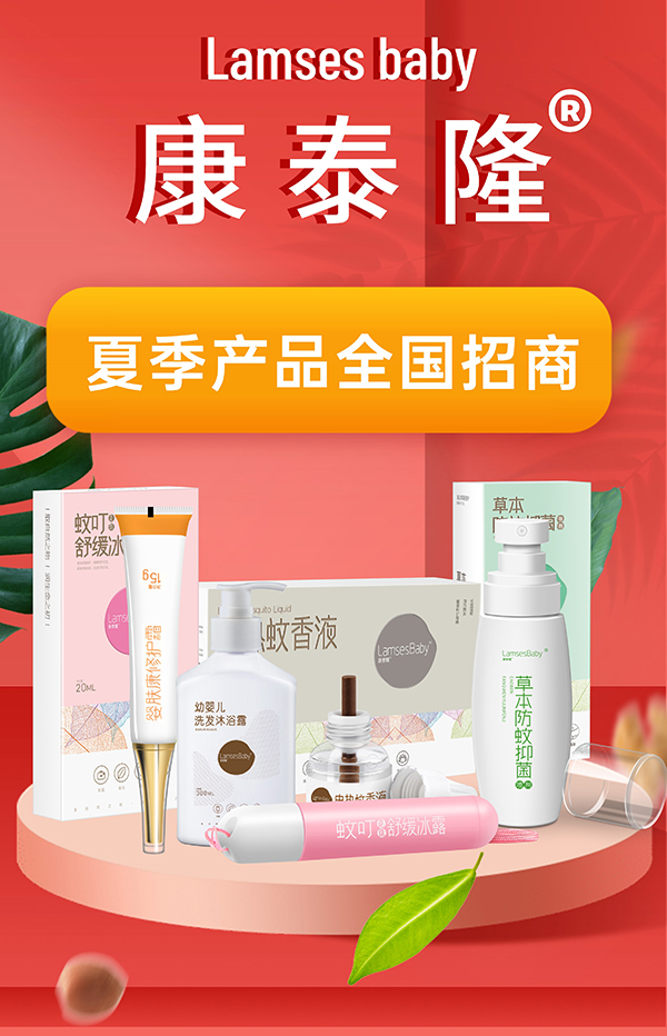 Lamses-baby康泰隆夏季洗護(hù)_01.jpg Lamses-baby康泰隆夏季洗護(hù)_01.jpg