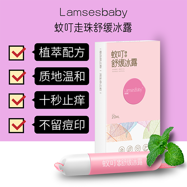 Lamses baby康泰隆蚊叮走珠舒緩冰露.png Lamses baby康泰隆蚊叮走珠舒緩冰露.png