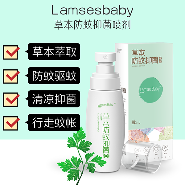 Lamses baby康泰隆草本防蚊抑菌噴劑.png Lamses baby康泰隆草本防蚊抑菌噴劑.png