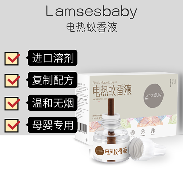 Lamses baby康泰隆電熱蚊香液.png Lamses baby康泰隆電熱蚊香液.png