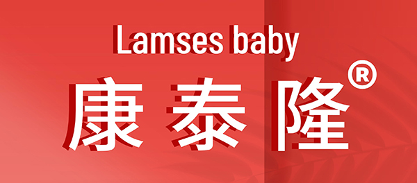 Lamses-baby康泰隆.jpg Lamses-baby康泰隆.jpg