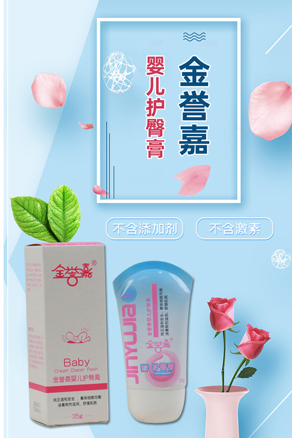 金譽嘉嬰兒護臀膏海報.jpg 金譽嘉嬰兒護臀膏海報.jpg